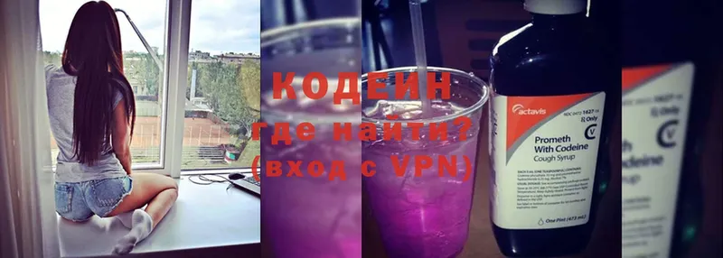 Кодеиновый сироп Lean Purple Drank  Будённовск 